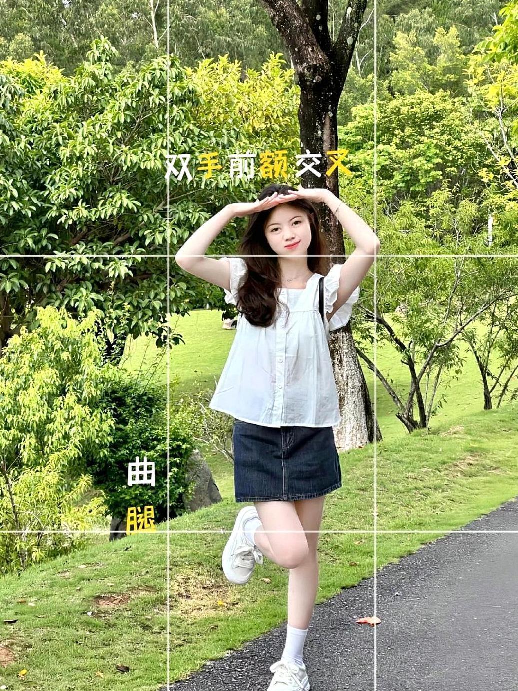 户外拍照,几个姿势可以学,拍照自然漂亮,又有生命力