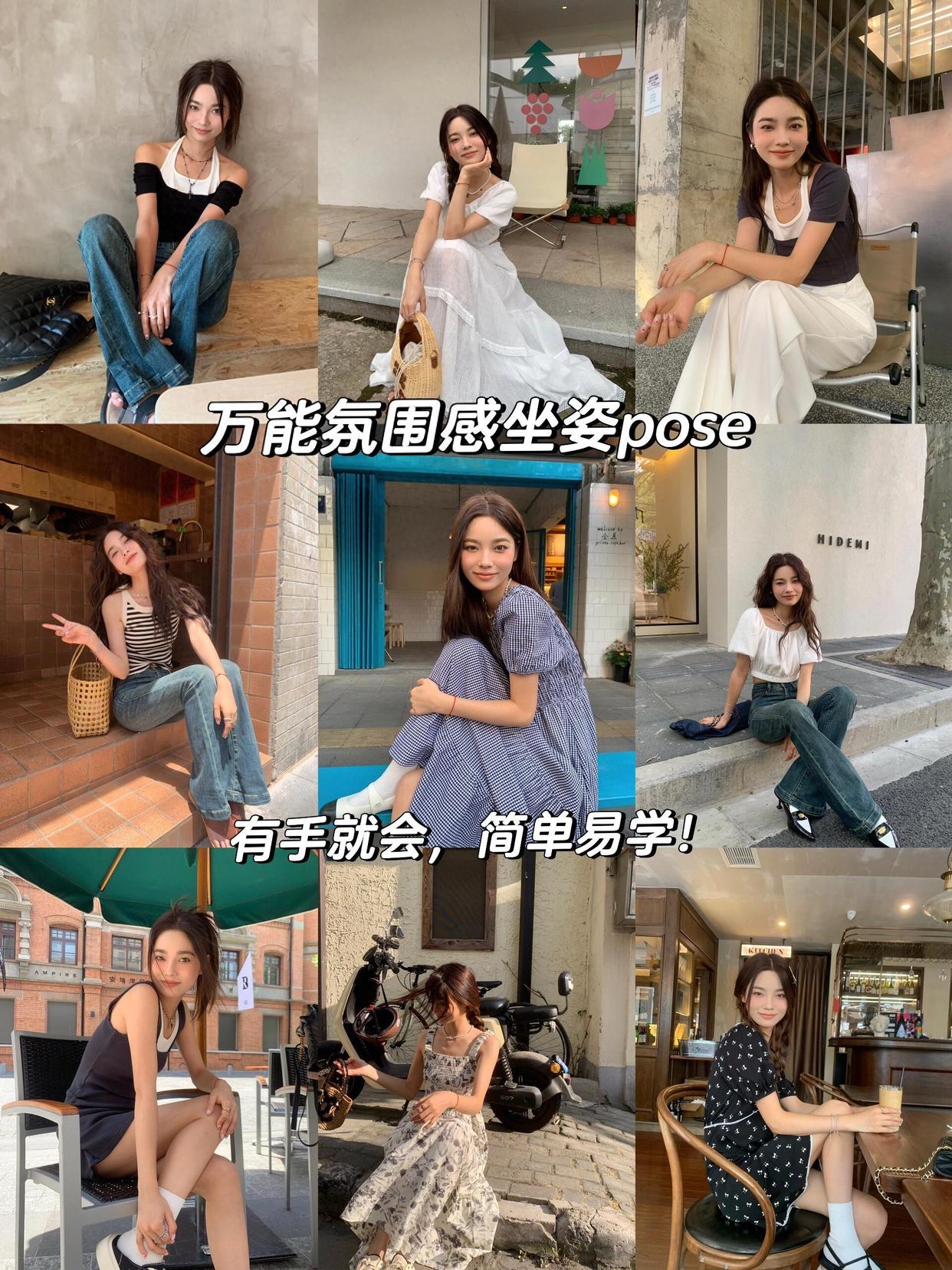 坐着拍照不尴尬,7个拍照姿势,好看万能又有氛围感
