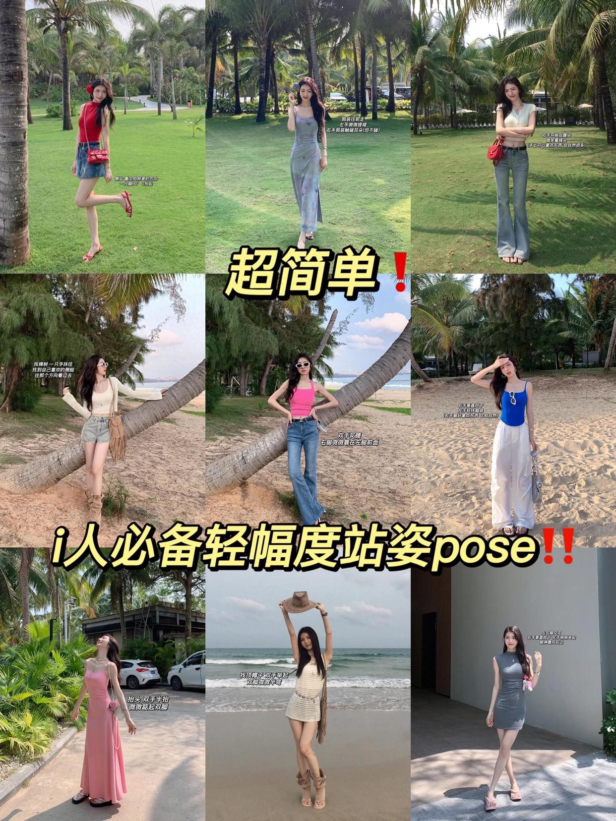 9个小幅度拍照姿势,简约大方又上镜,社恐女生拍照必备