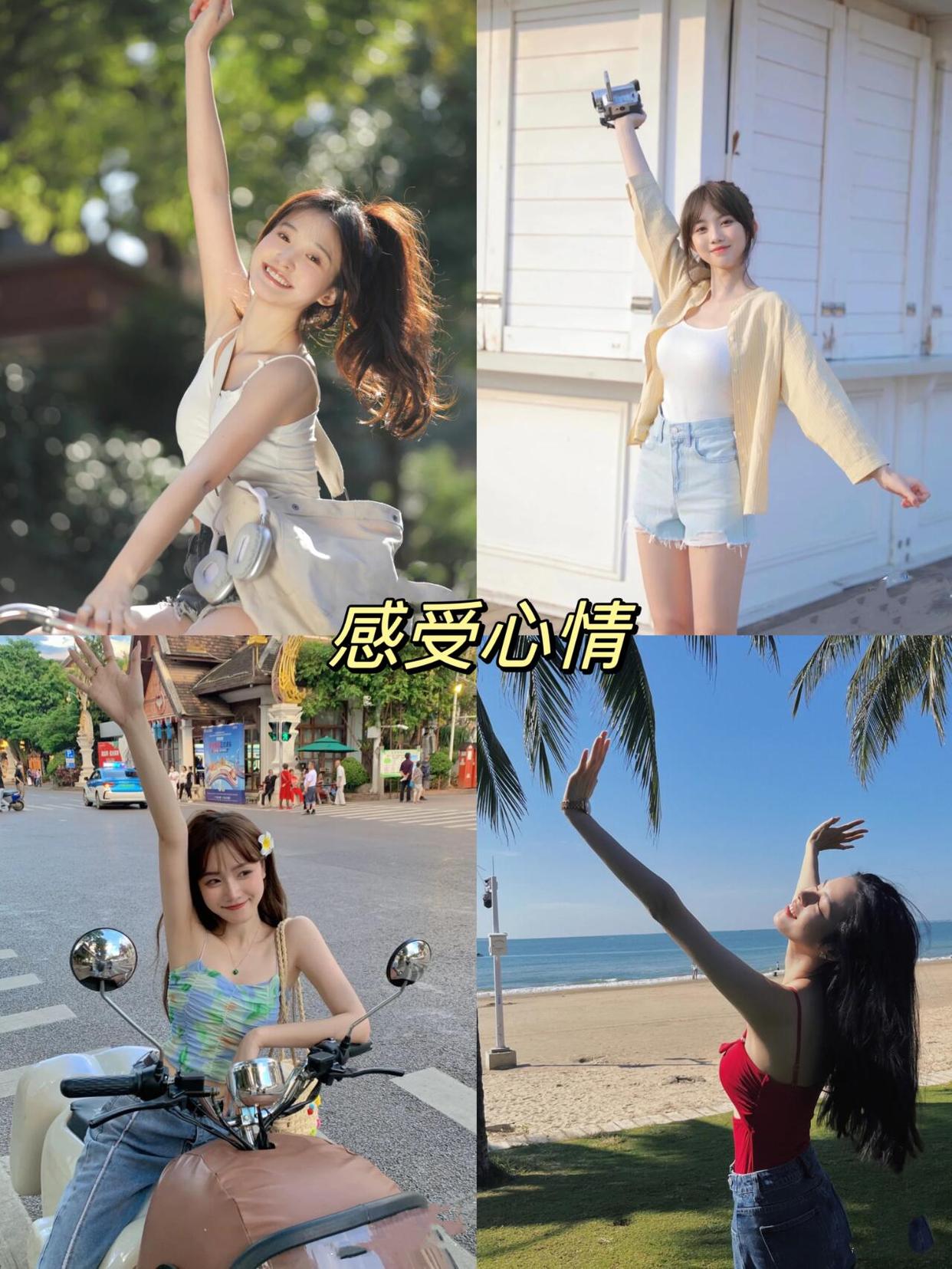 8个拍照姿势,拍照好看必备,拍出好看纯欲风满满