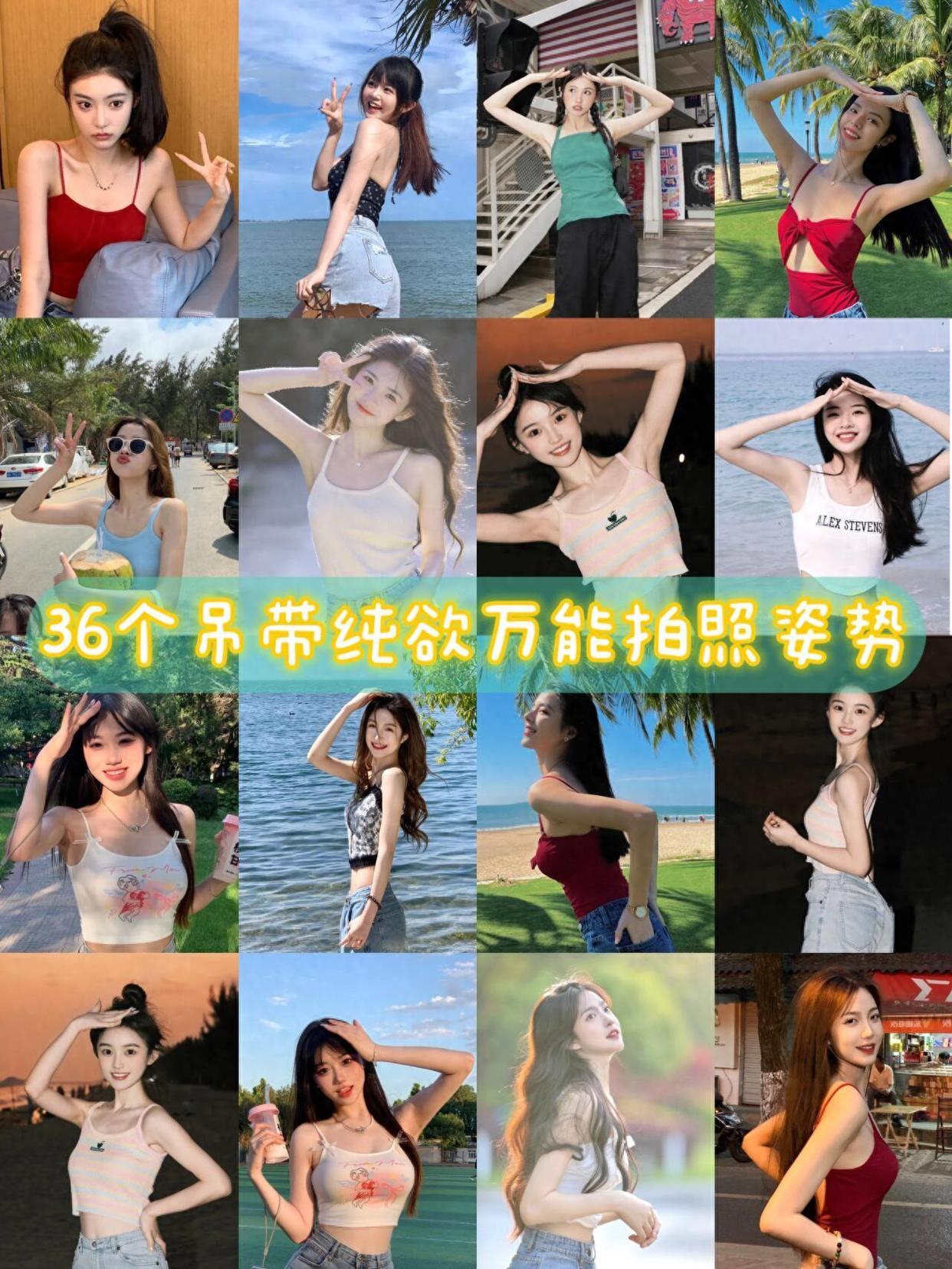 8个拍照姿势,拍照好看必备,拍出好看纯欲风满满