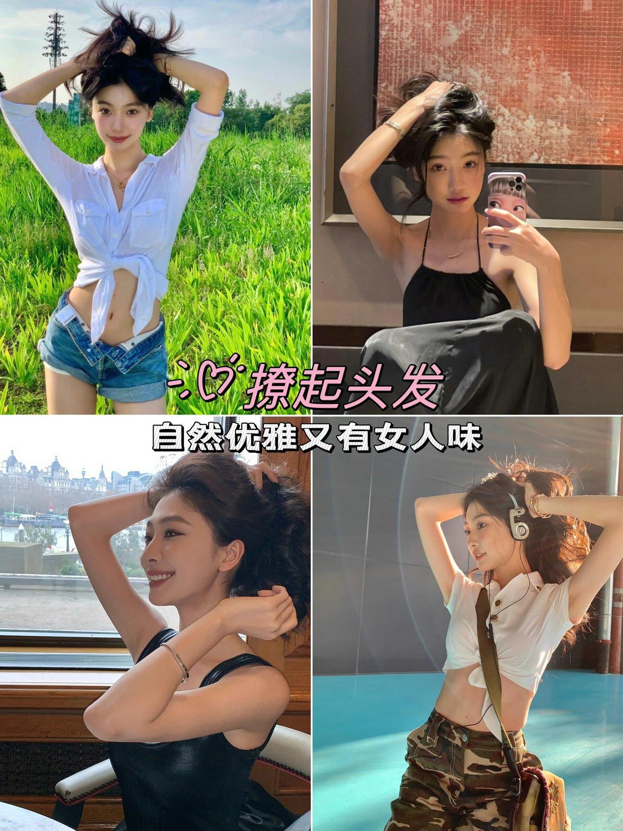 跟着易梦玲学拍照,9个拍照姿势,轻松get好看照片