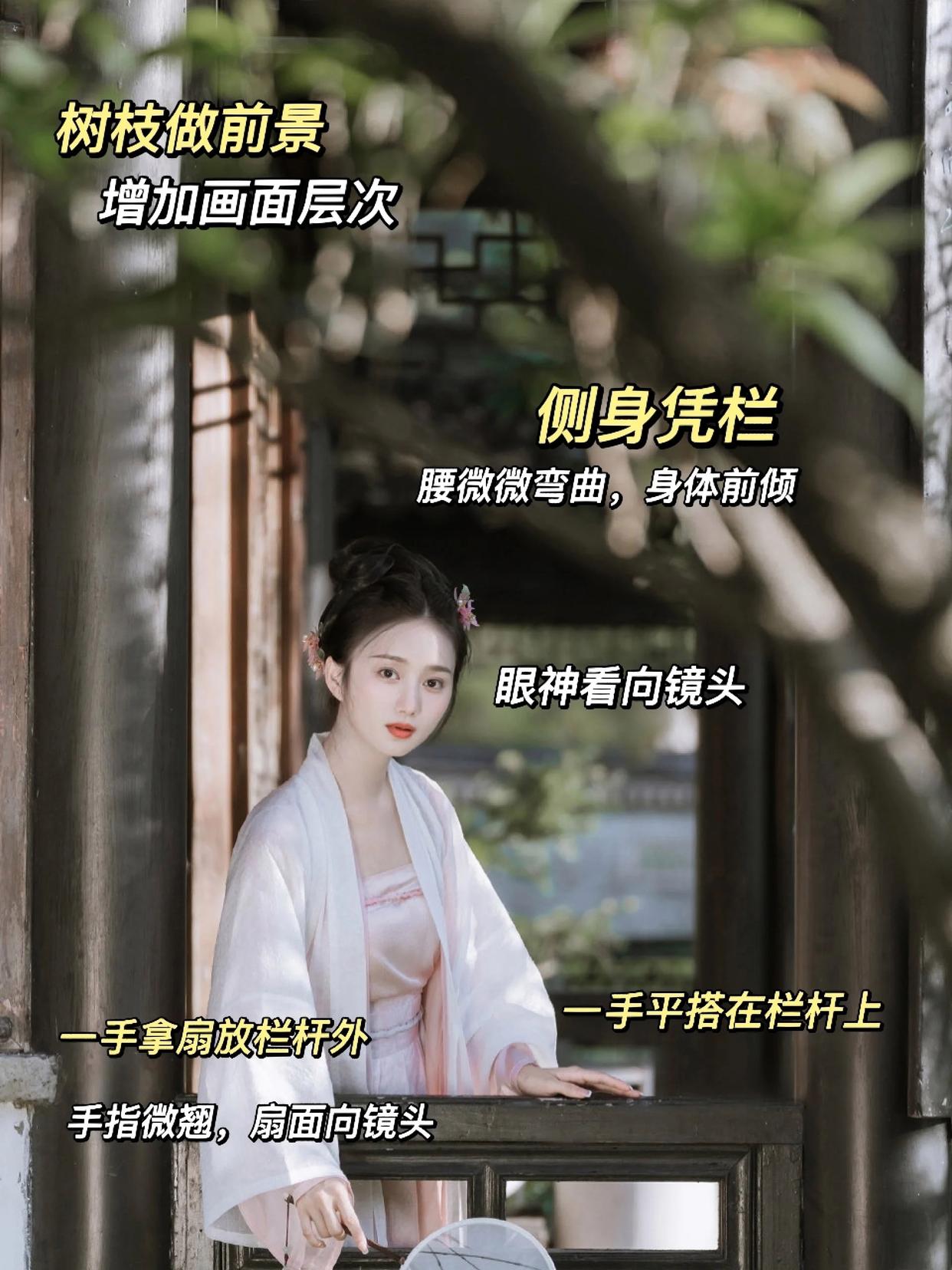 拍好汉服人像照,用好9个姿势,拍出仙气飘飘的汉服古风美照