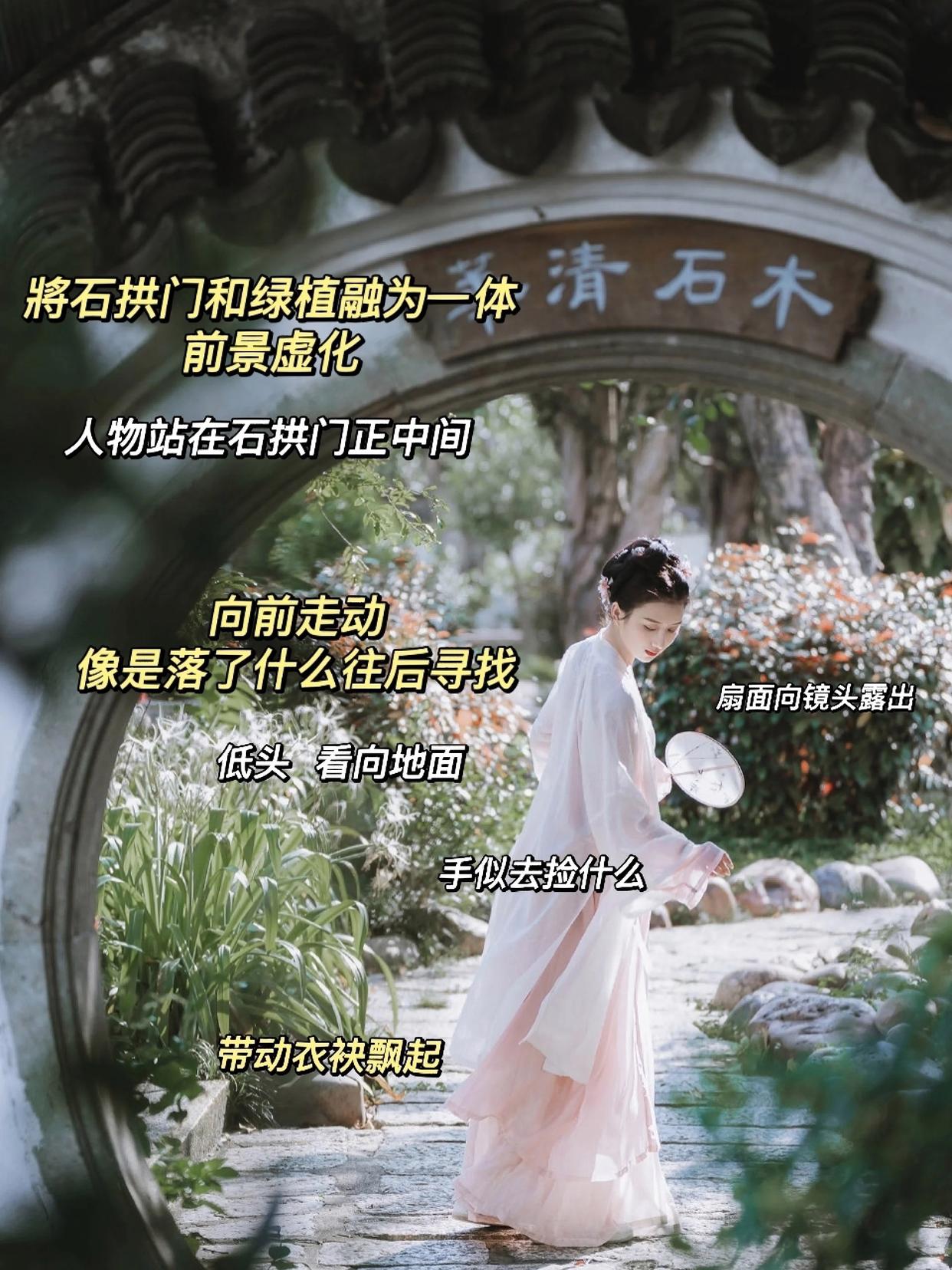 拍好汉服人像照,用好9个姿势,拍出仙气飘飘的汉服古风美照